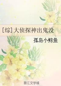 [綜]大偵探神出鬼沒