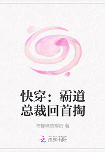 快穿：霸道總裁回首掏