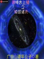 太上鏡之映照諸天