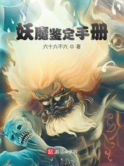 妖魔鑑定手冊