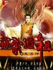 稱宗道祖