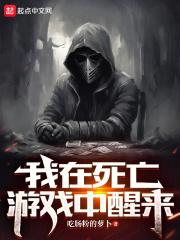 死亡遊戲：千萬不要逃離這裡