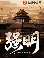 強明