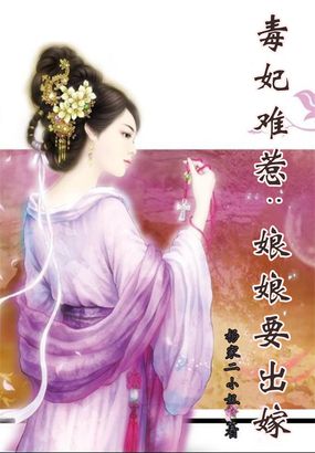 毒女穿越：寡婦寵妃要出嫁